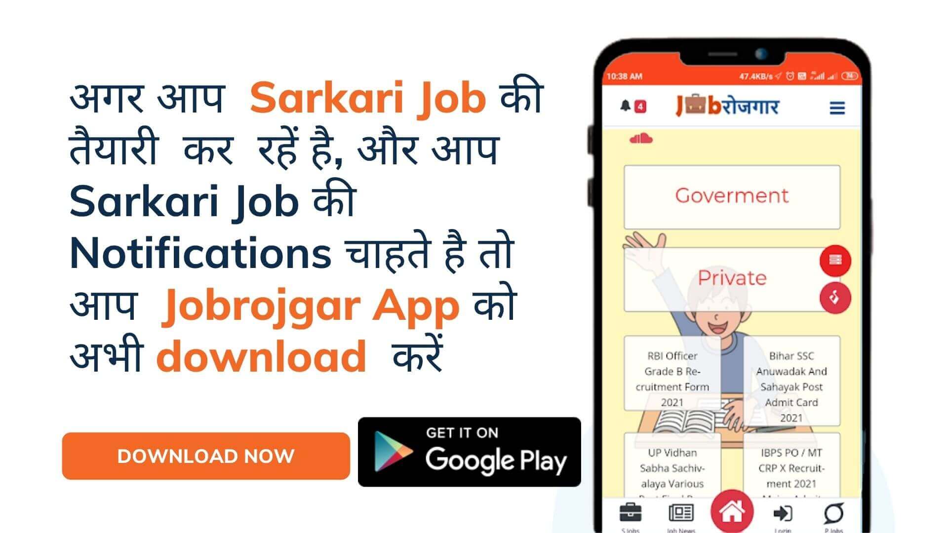 Mobile app job rojgar